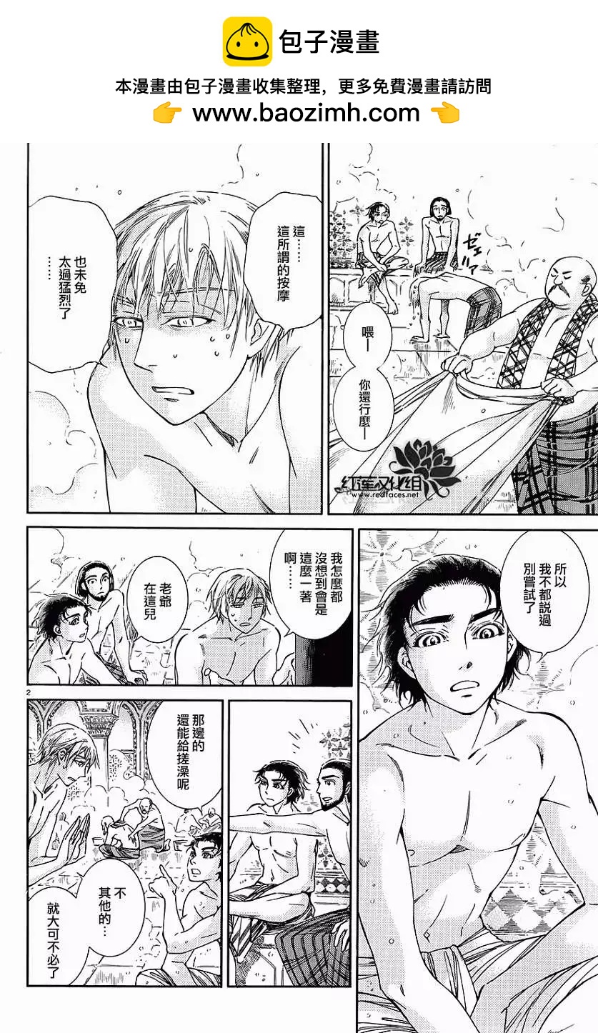 《姊嫁物语》第038回 第2页