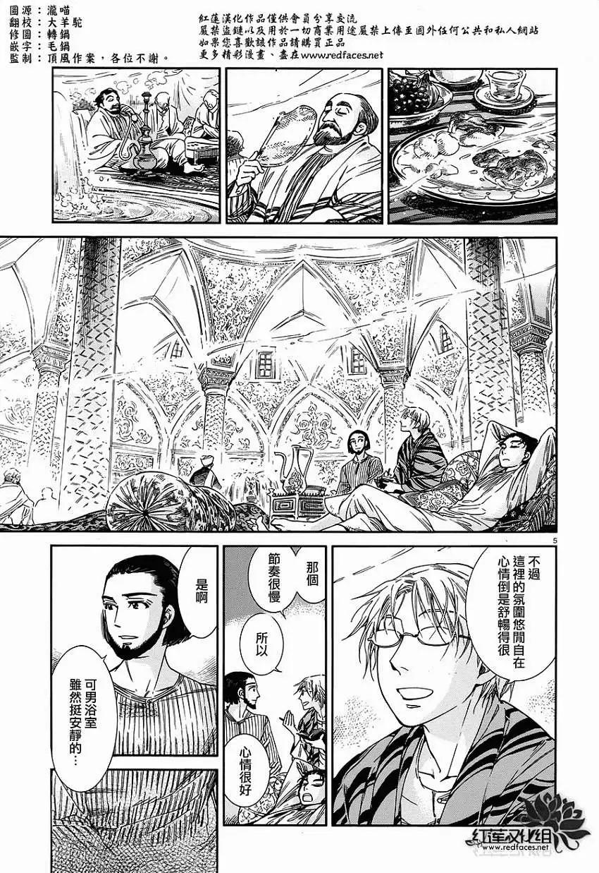 《姊嫁物语》第038回 第5页