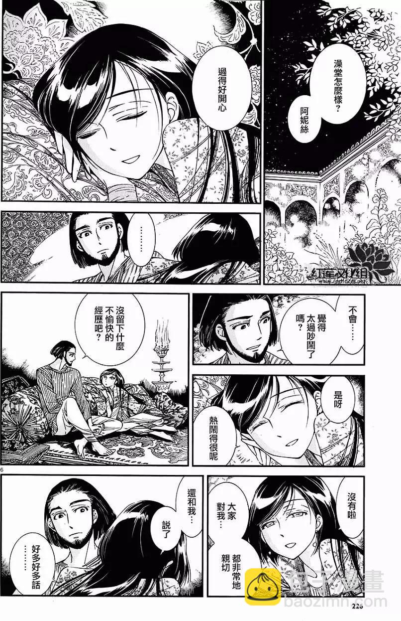《姊嫁物语》第038回 第6页
