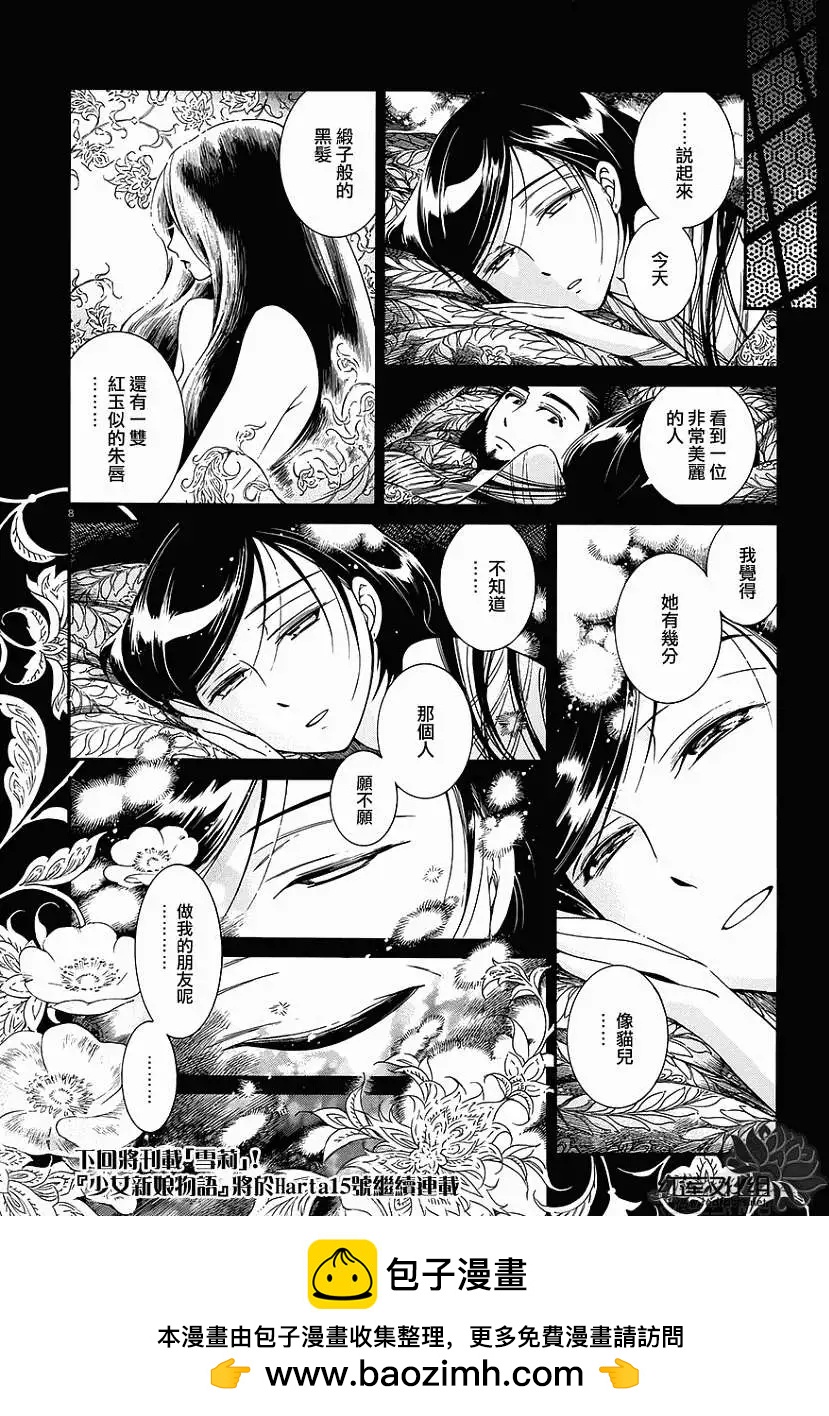 《姊嫁物语》第038回 第8页