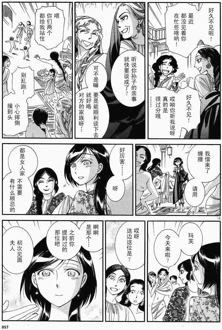《姊嫁物语》第037回 第10页