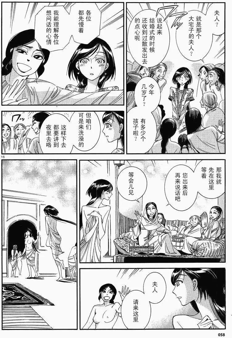 《姊嫁物语》第037回 第11页