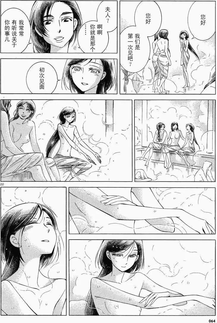 《姊嫁物语》第037回 第16页
