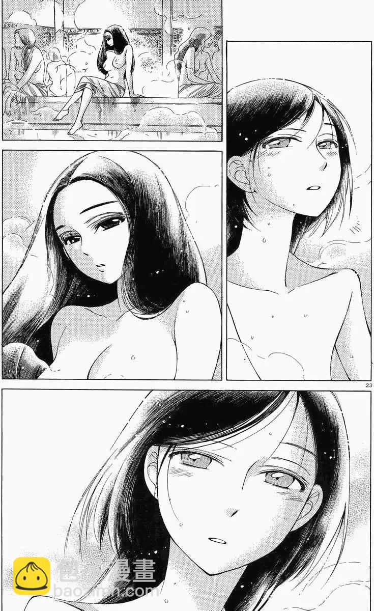 《姊嫁物语》第037回 第17页