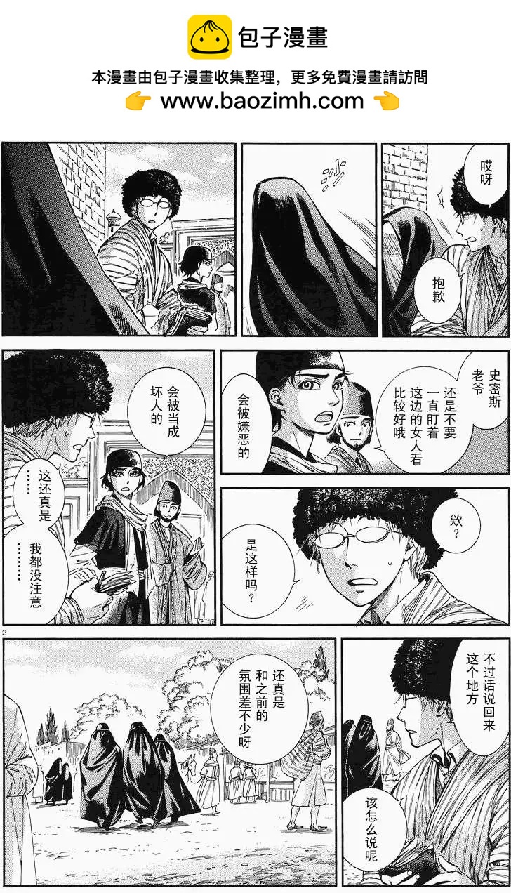 《姊嫁物语》第037回 第2页