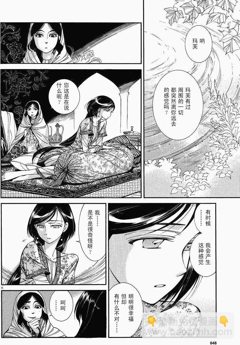 《姊嫁物语》第037回 第5页