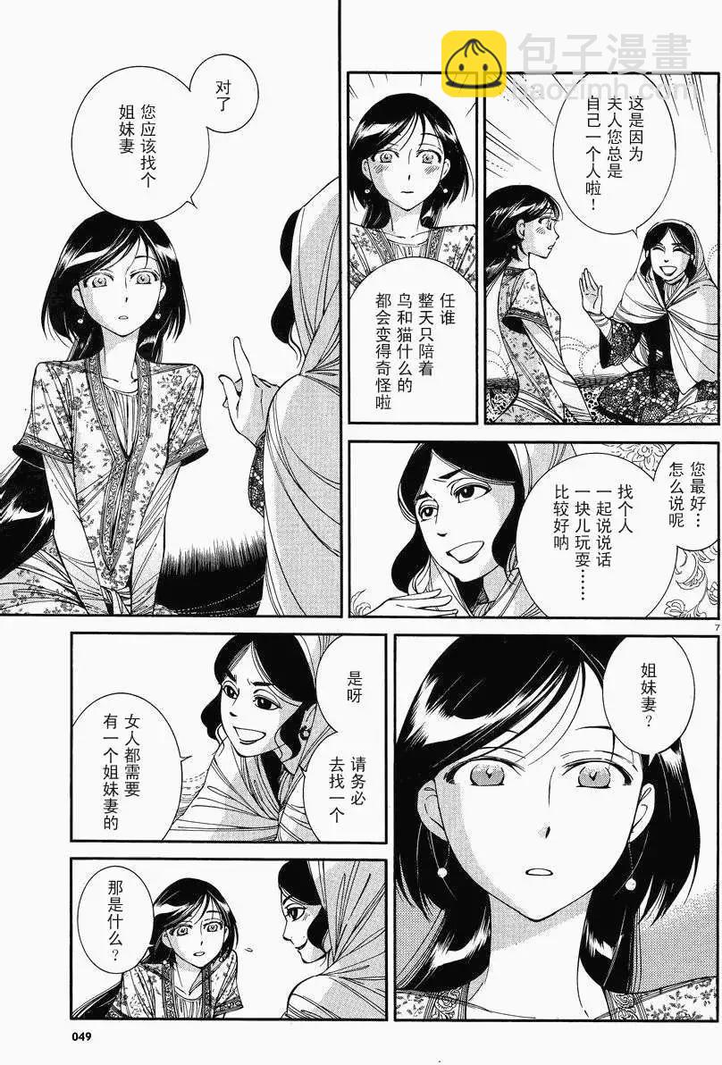 《姊嫁物语》第037回 第6页