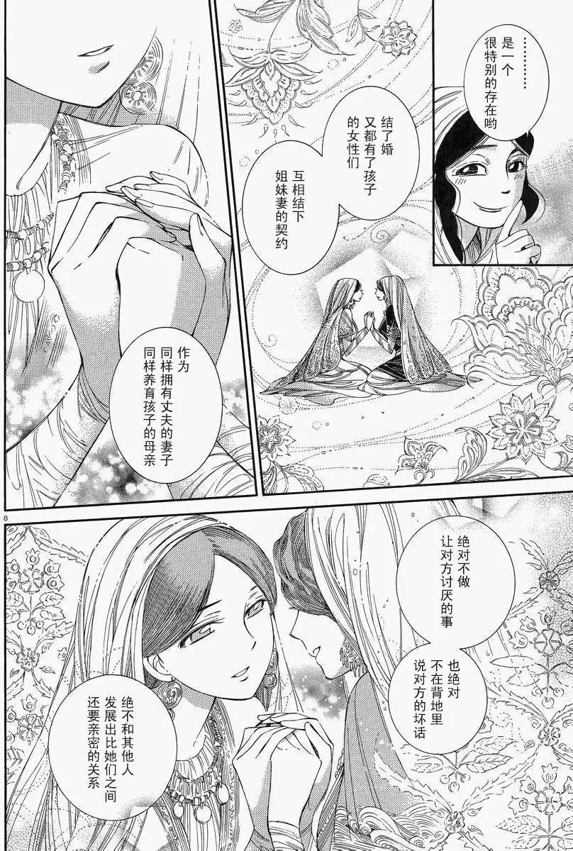 《姊嫁物语》第037回 第7页