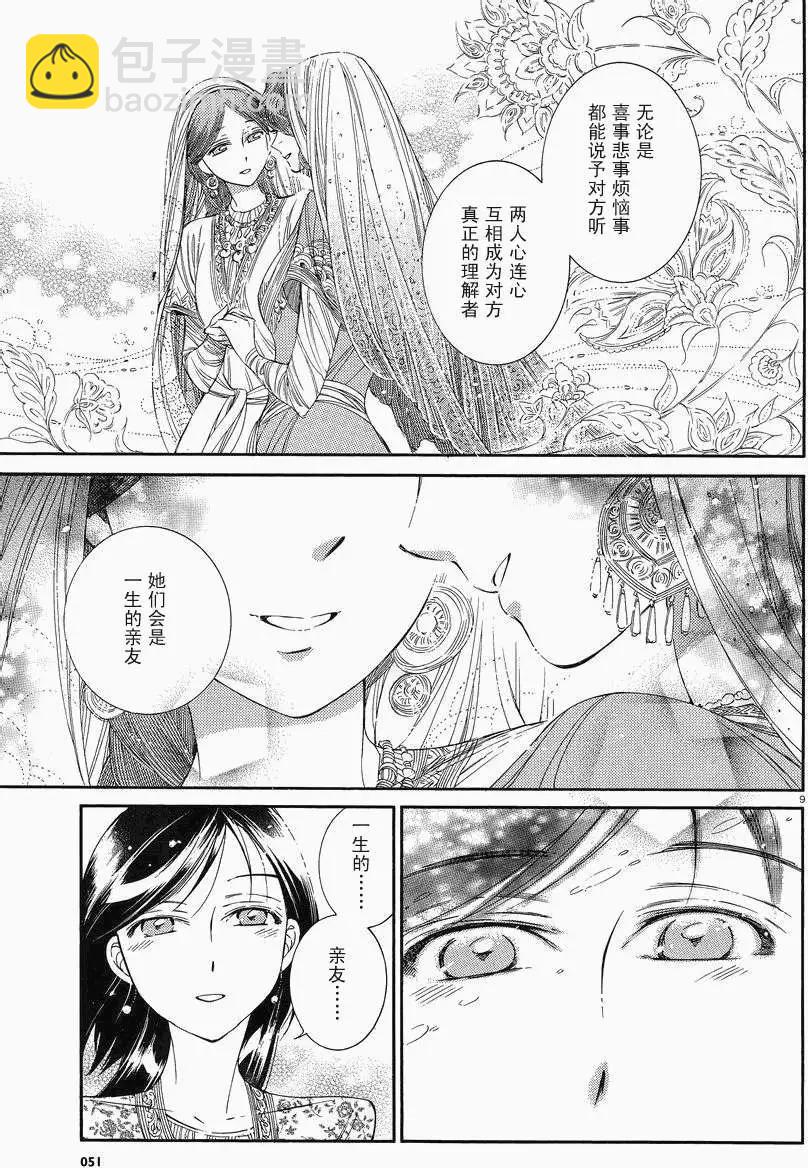 《姊嫁物语》第037回 第8页