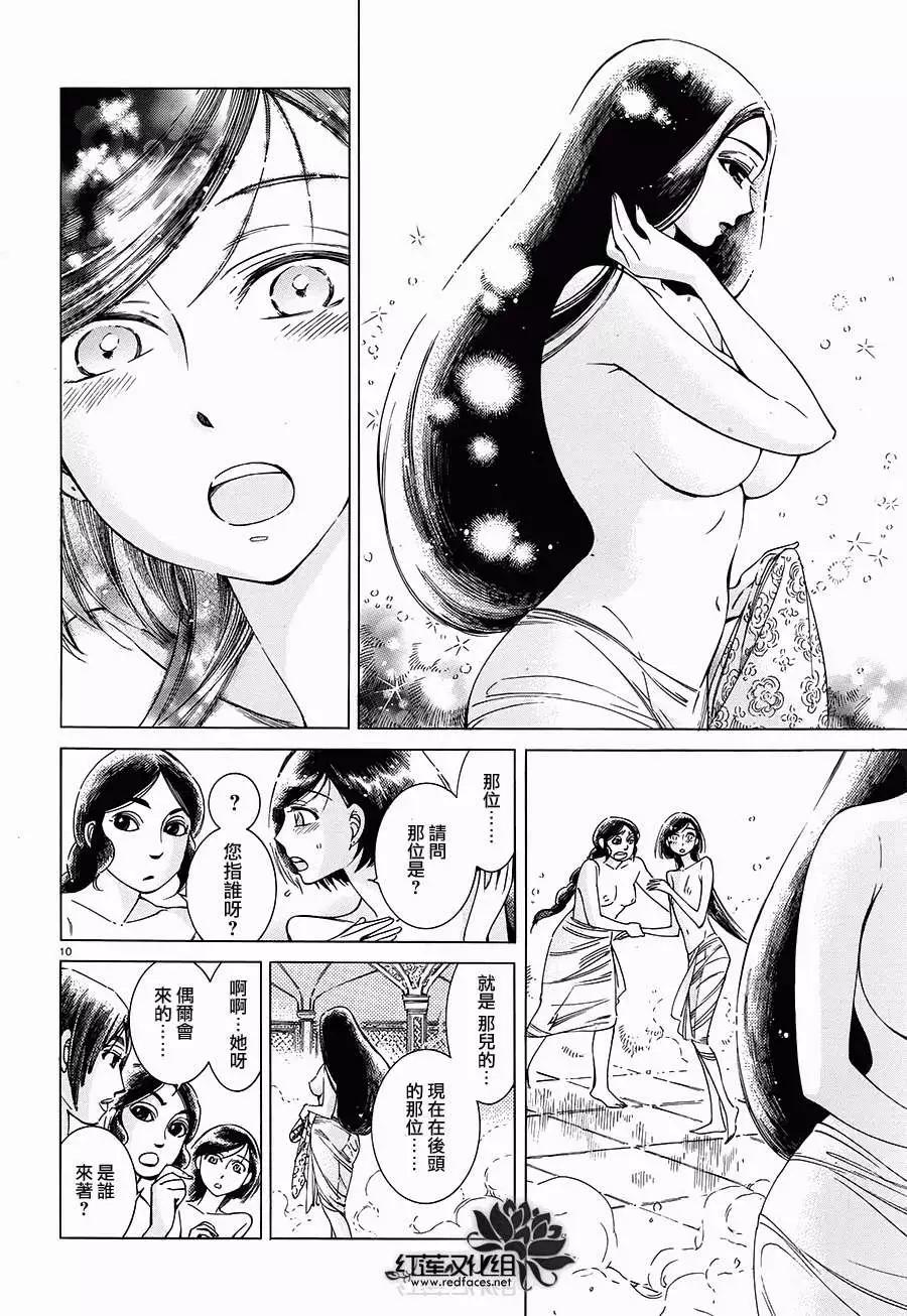 《姊嫁物语》第039回 第10页