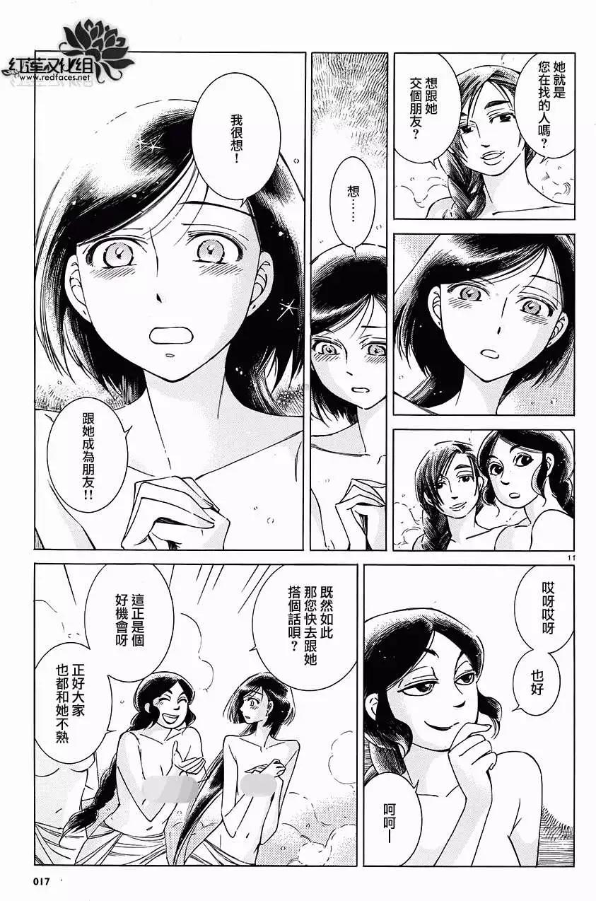 《姊嫁物语》第039回 第11页