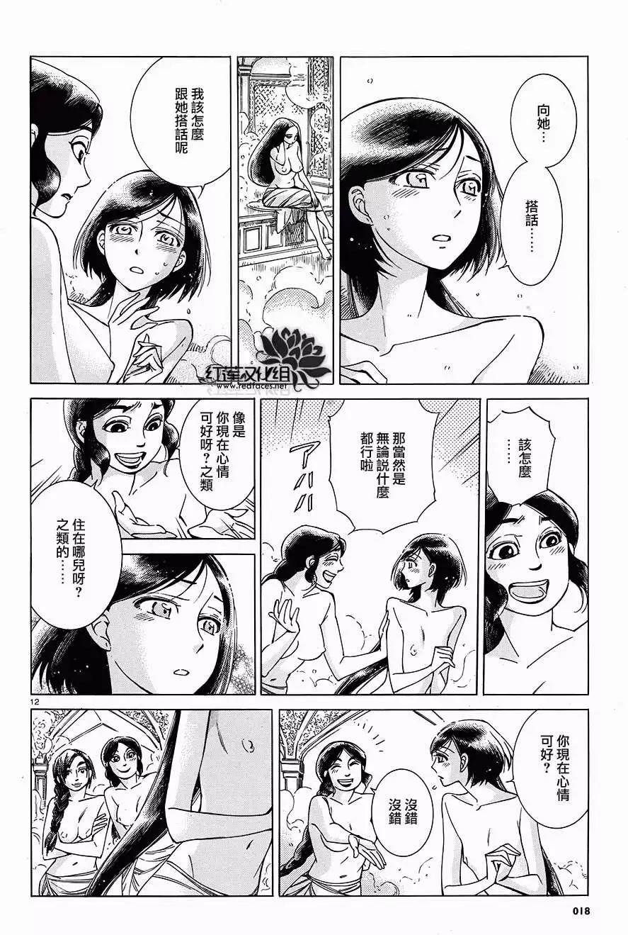 《姊嫁物语》第039回 第12页