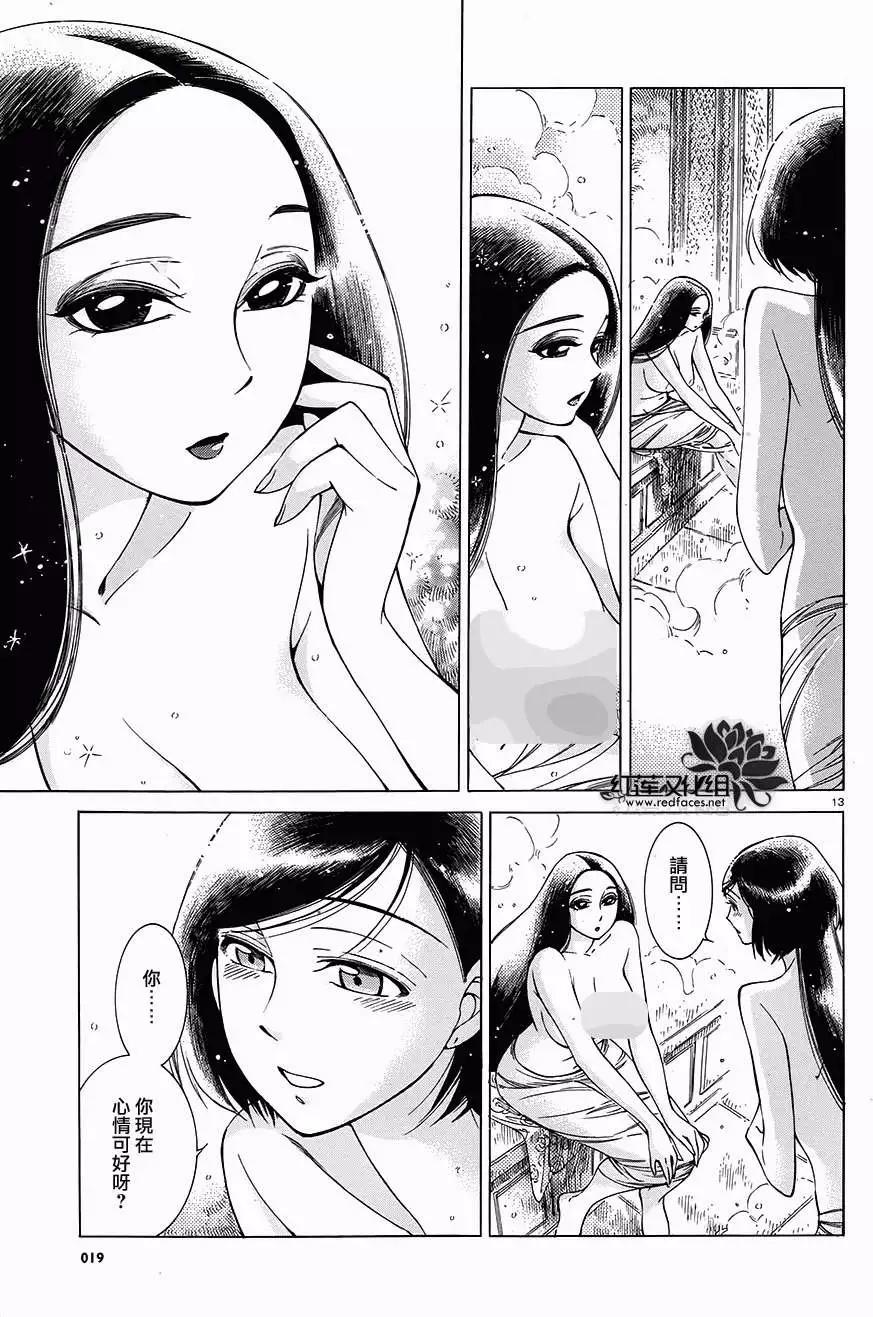 《姊嫁物语》第039回 第13页