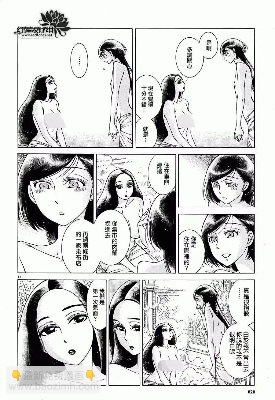 《姊嫁物语》第039回 第14页
