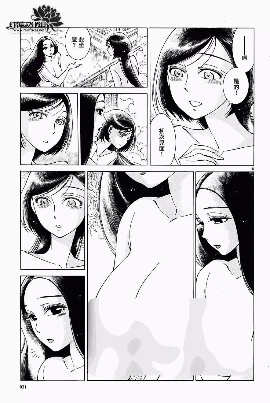 《姊嫁物语》第039回 第15页