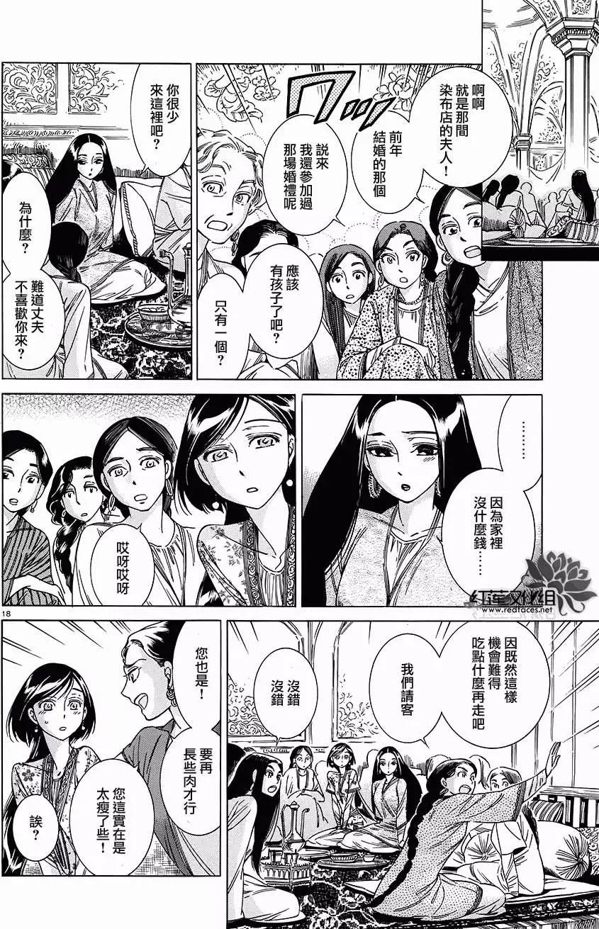 《姊嫁物语》第039回 第18页
