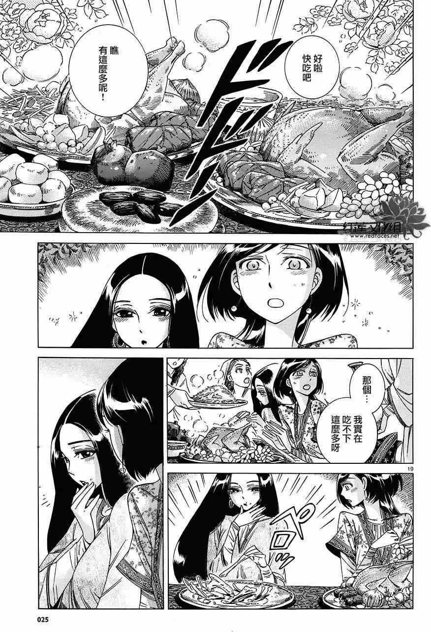 《姊嫁物语》第039回 第19页