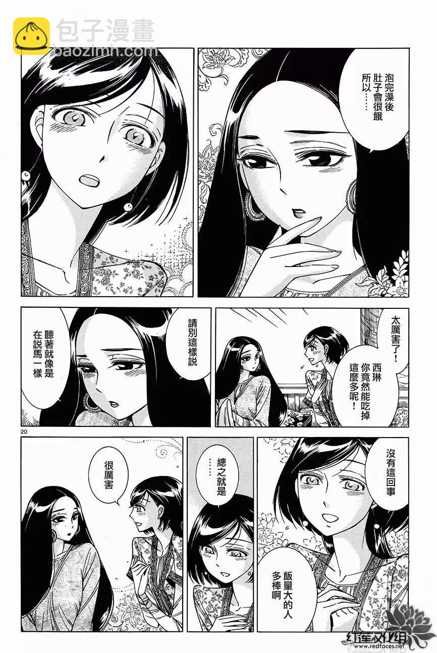 《姊嫁物语》第039回 第20页