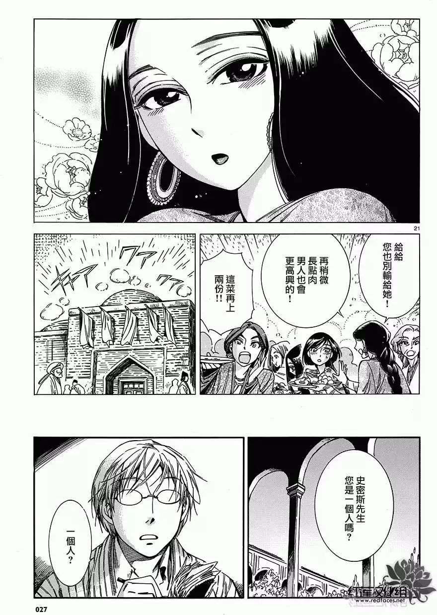 《姊嫁物语》第039回 第21页