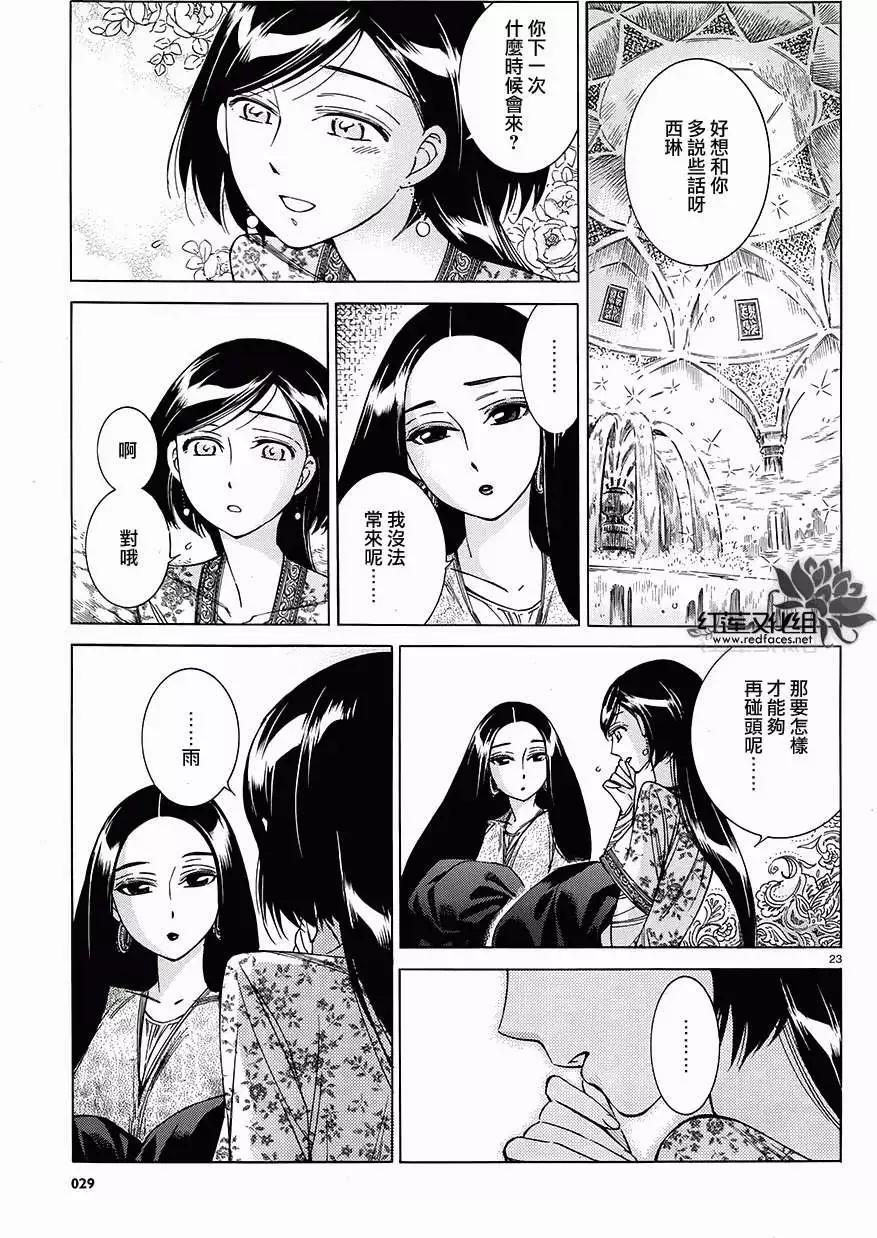 《姊嫁物语》第039回 第23页