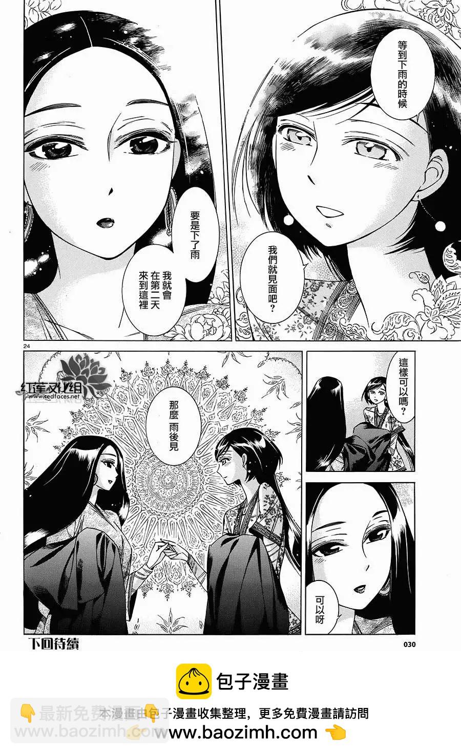 《姊嫁物语》第039回 第24页