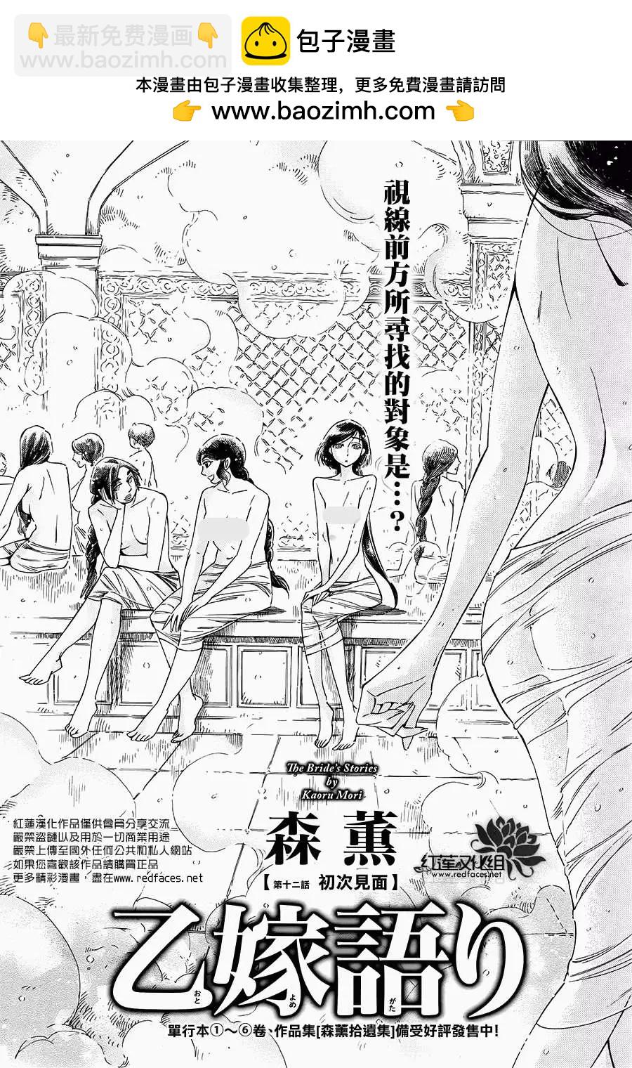 《姊嫁物语》第039回 第2页