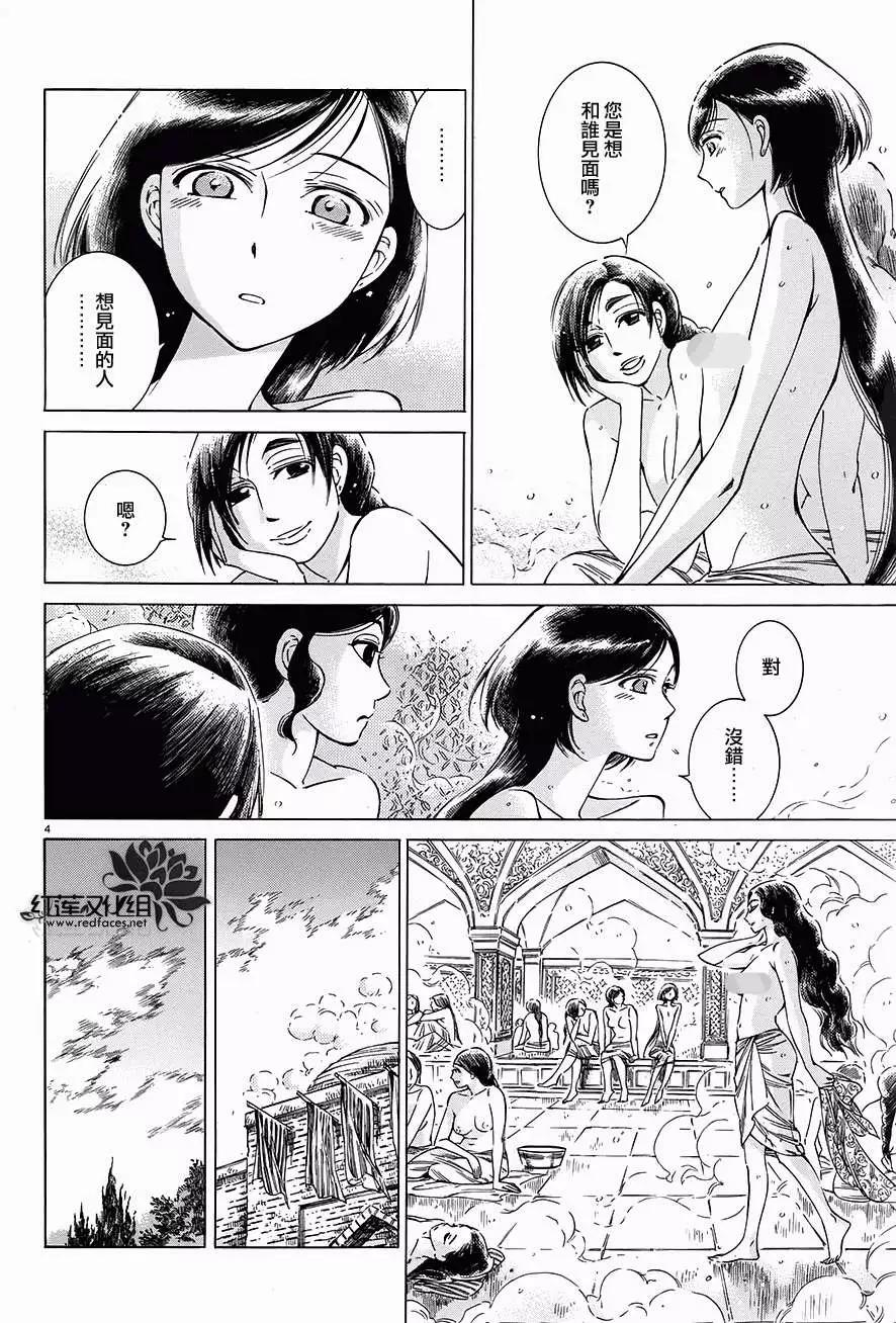 《姊嫁物语》第039回 第4页