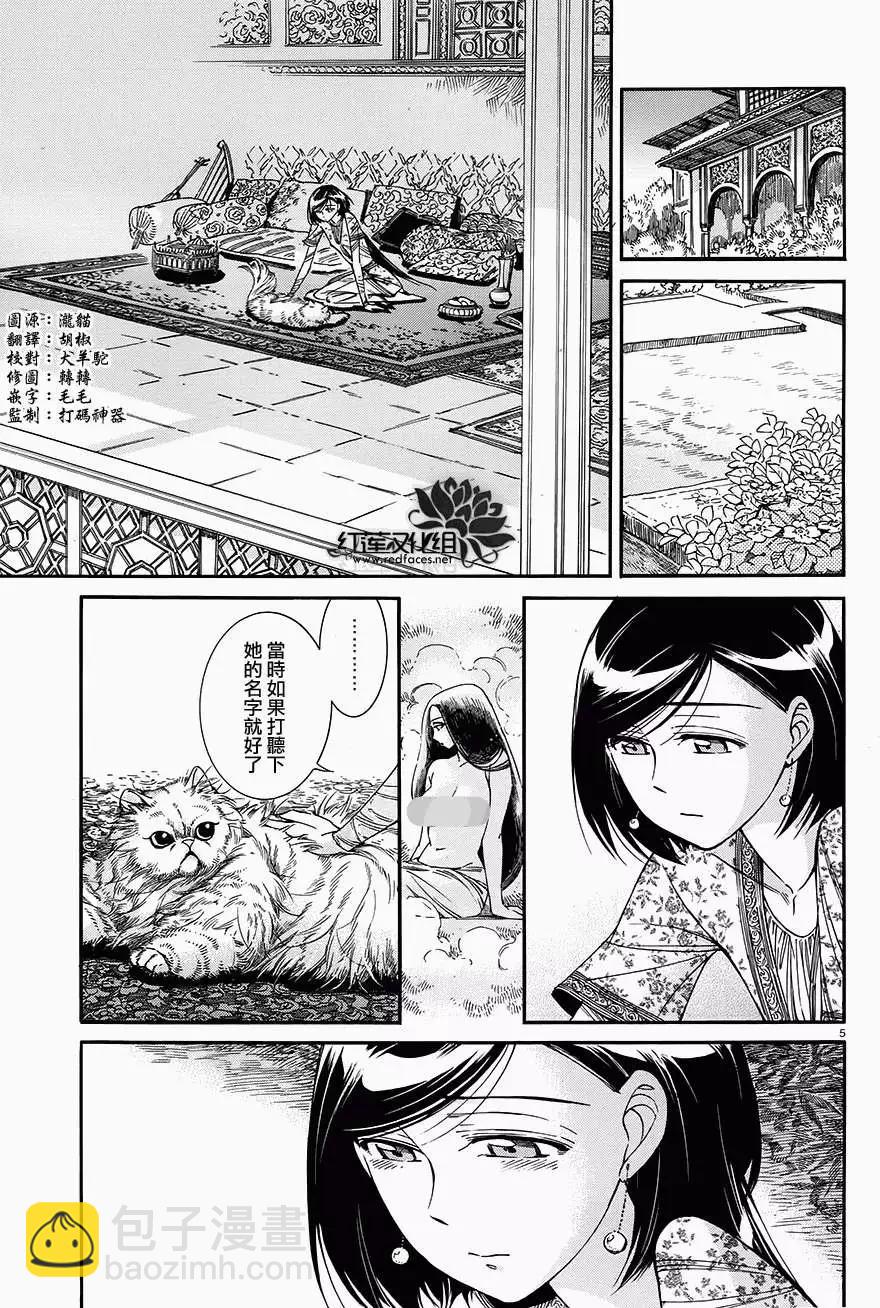 《姊嫁物语》第039回 第5页