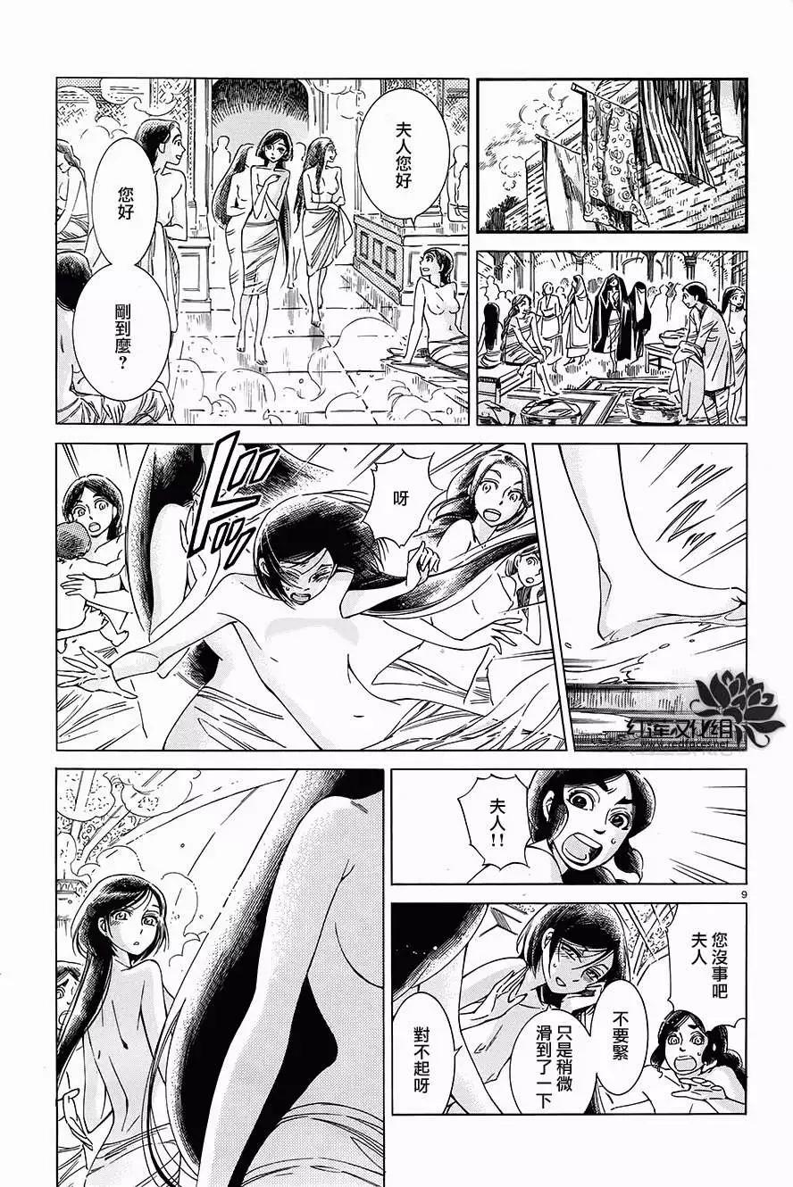 《姊嫁物语》第039回 第9页