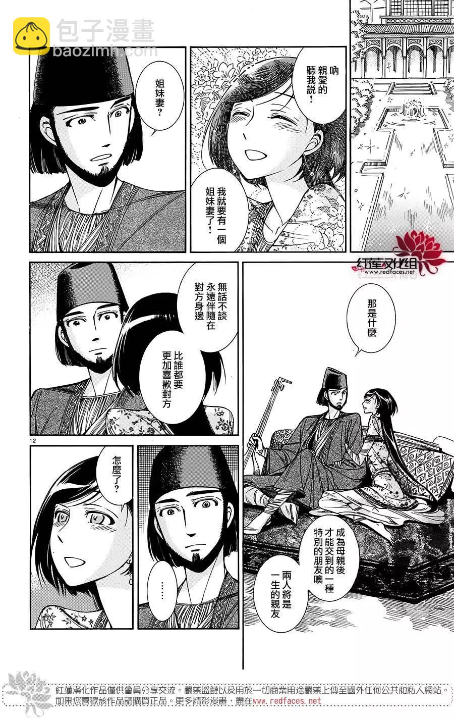 《姊嫁物语》第41回 第12页