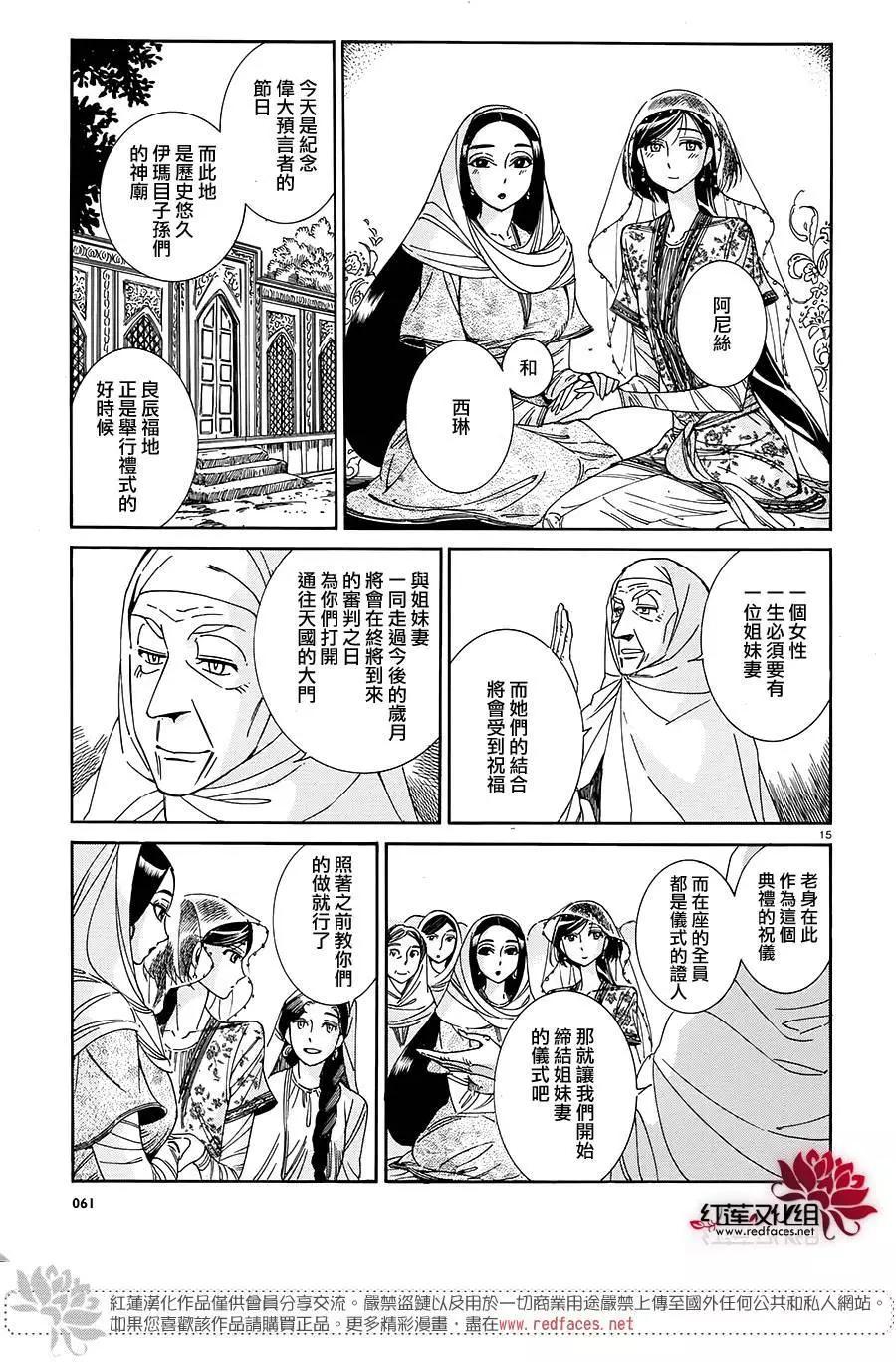 《姊嫁物语》第41回 第15页