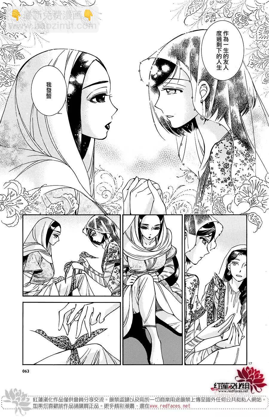 《姊嫁物语》第41回 第17页