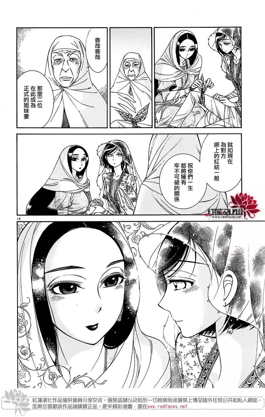 《姊嫁物语》第41回 第18页