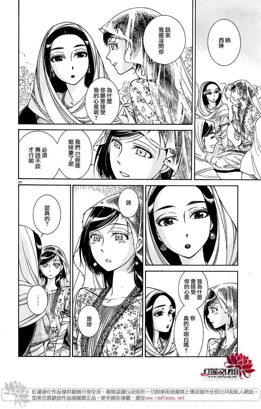 《姊嫁物语》第41回 第20页