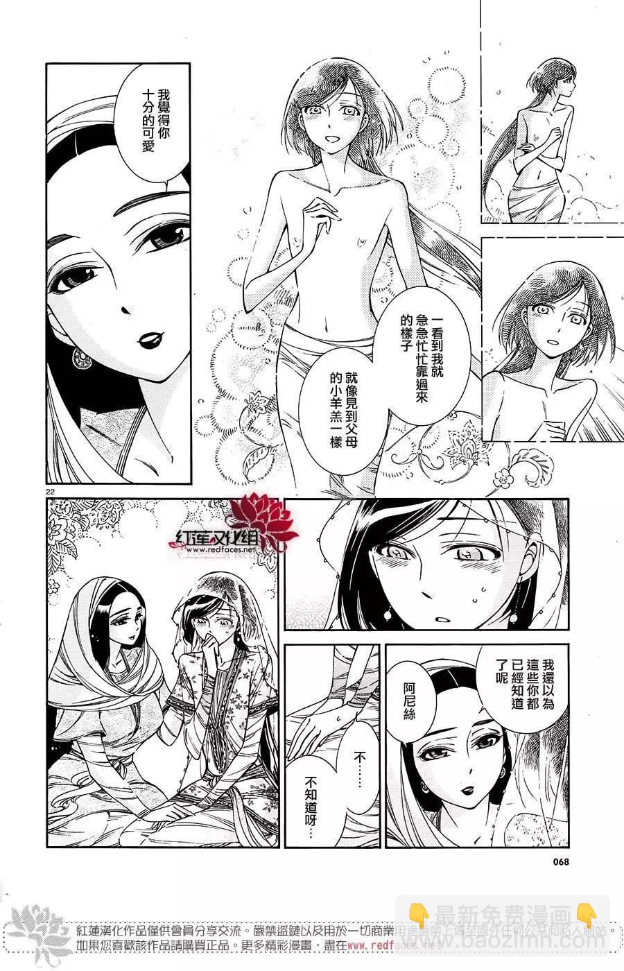 《姊嫁物语》第41回 第22页