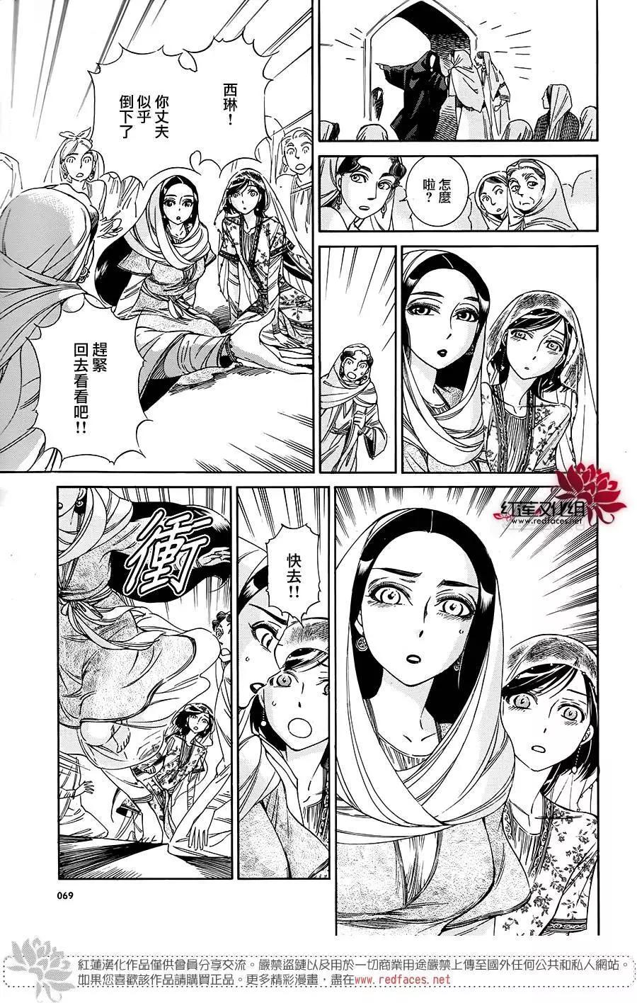《姊嫁物语》第41回 第23页