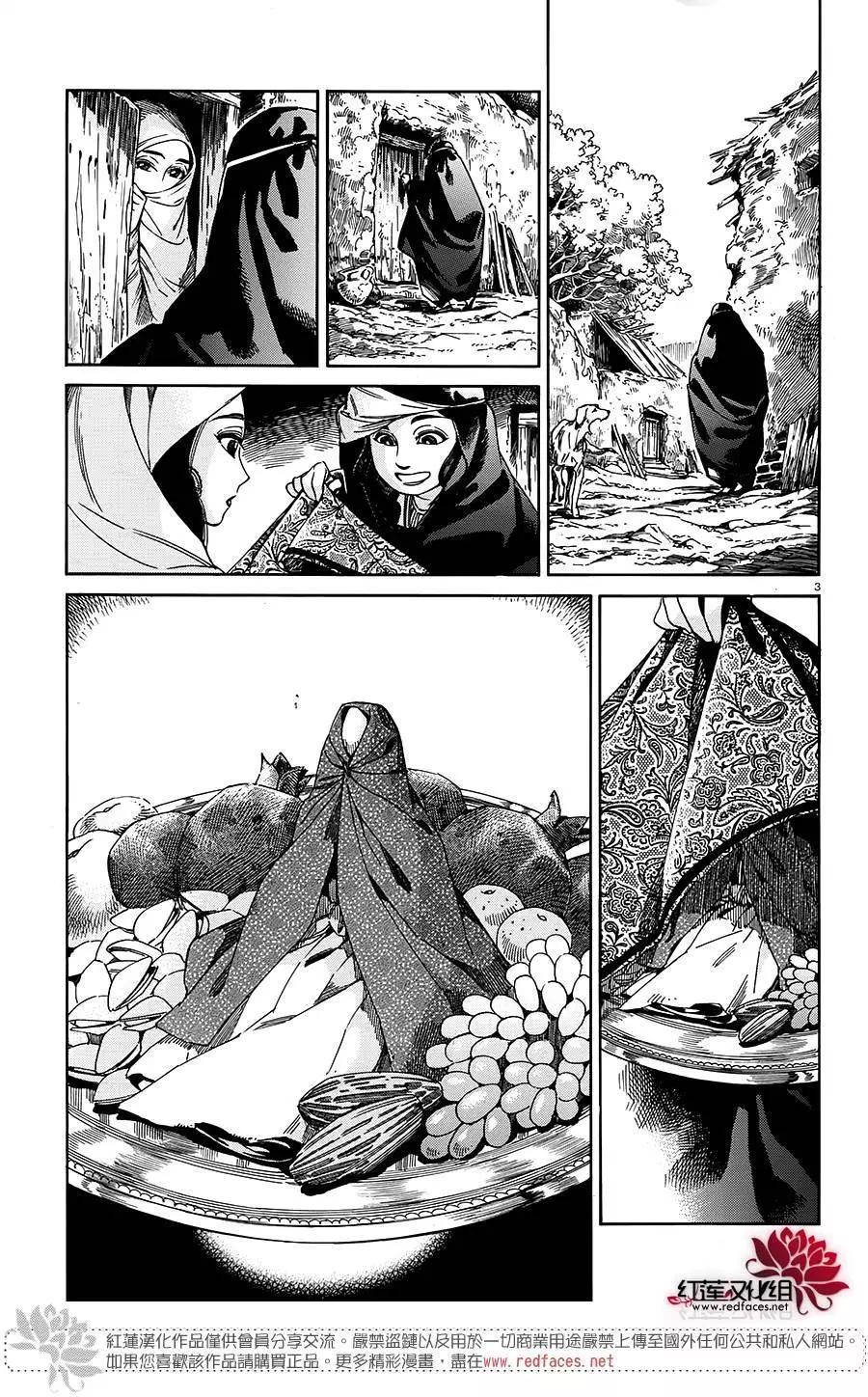 《姊嫁物语》第41回 第3页