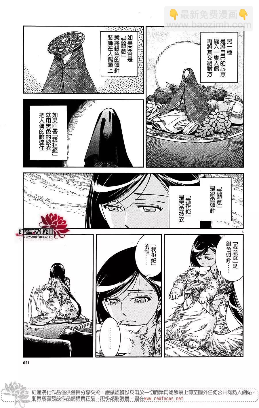 《姊嫁物语》第41回 第5页