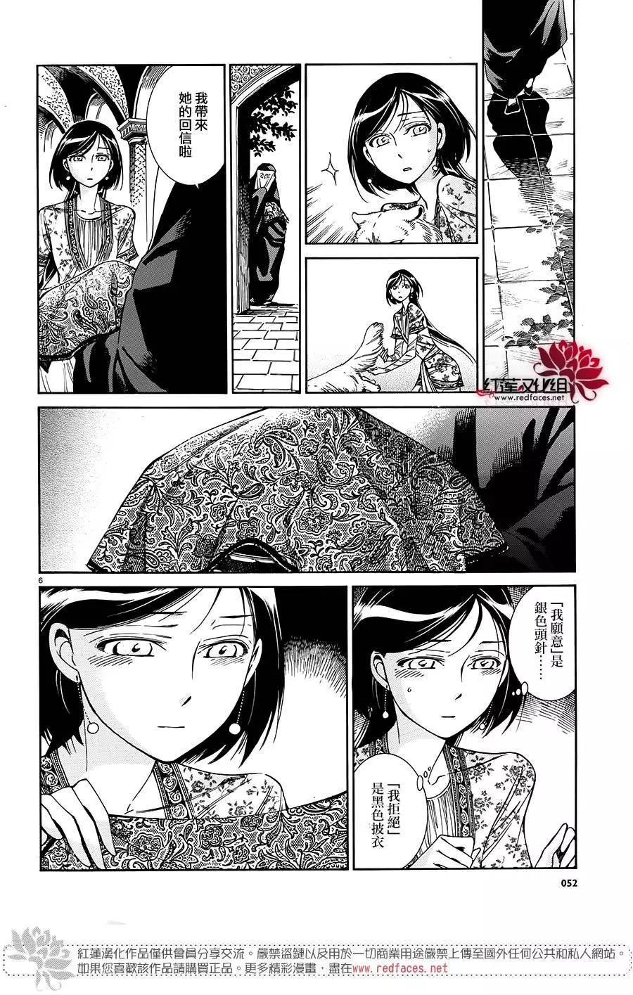 《姊嫁物语》第41回 第6页