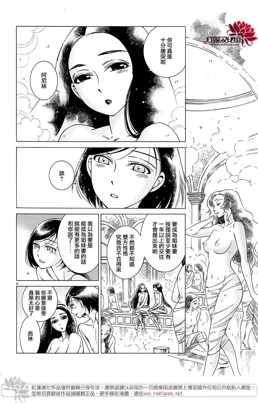 《姊嫁物语》第41回 第8页