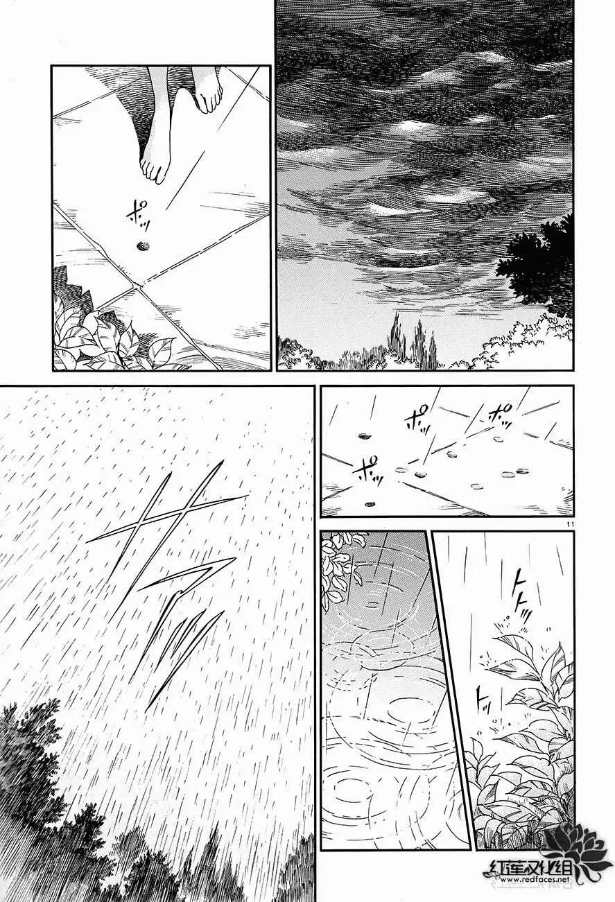 《姊嫁物语》第040回 第11页