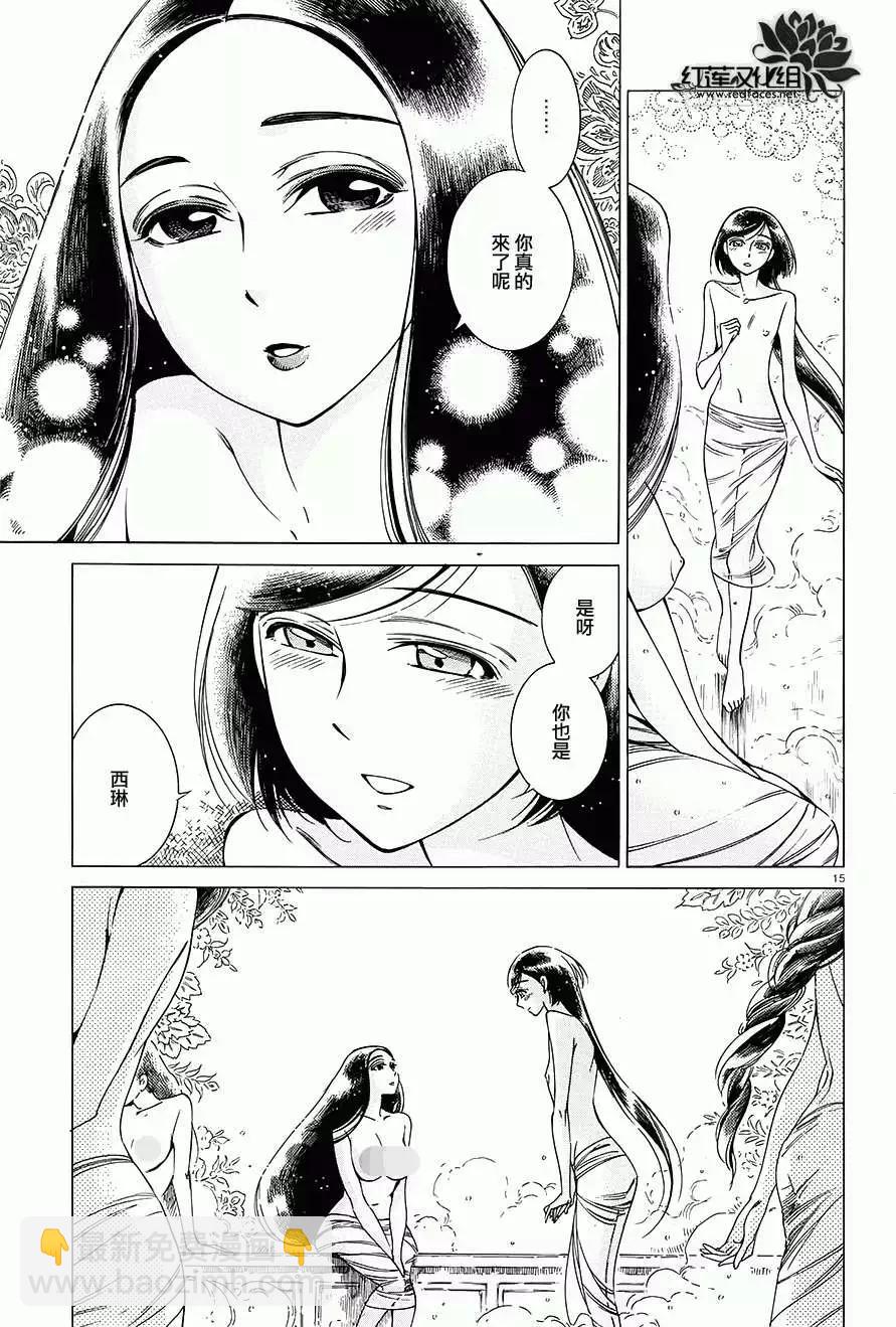 《姊嫁物语》第040回 第15页