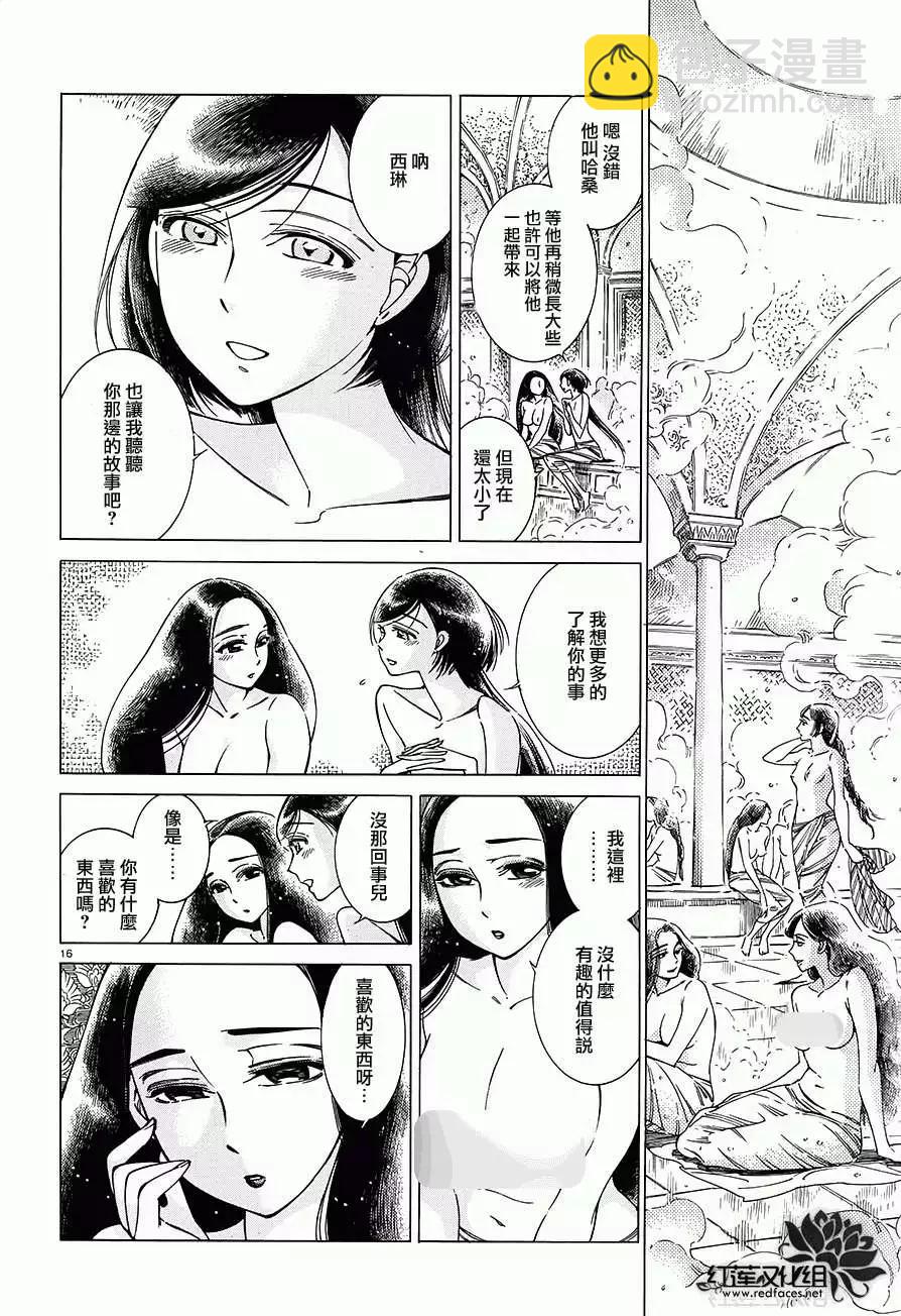 《姊嫁物语》第040回 第16页