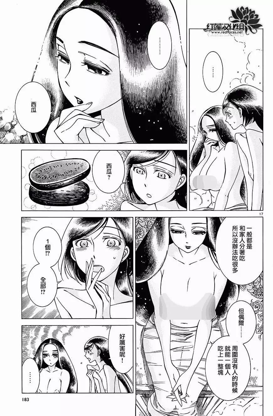 《姊嫁物语》第040回 第17页