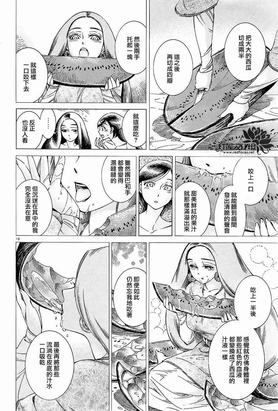 《姊嫁物语》第040回 第18页