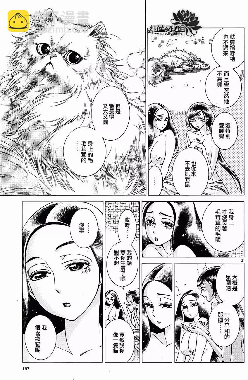 《姊嫁物语》第040回 第21页