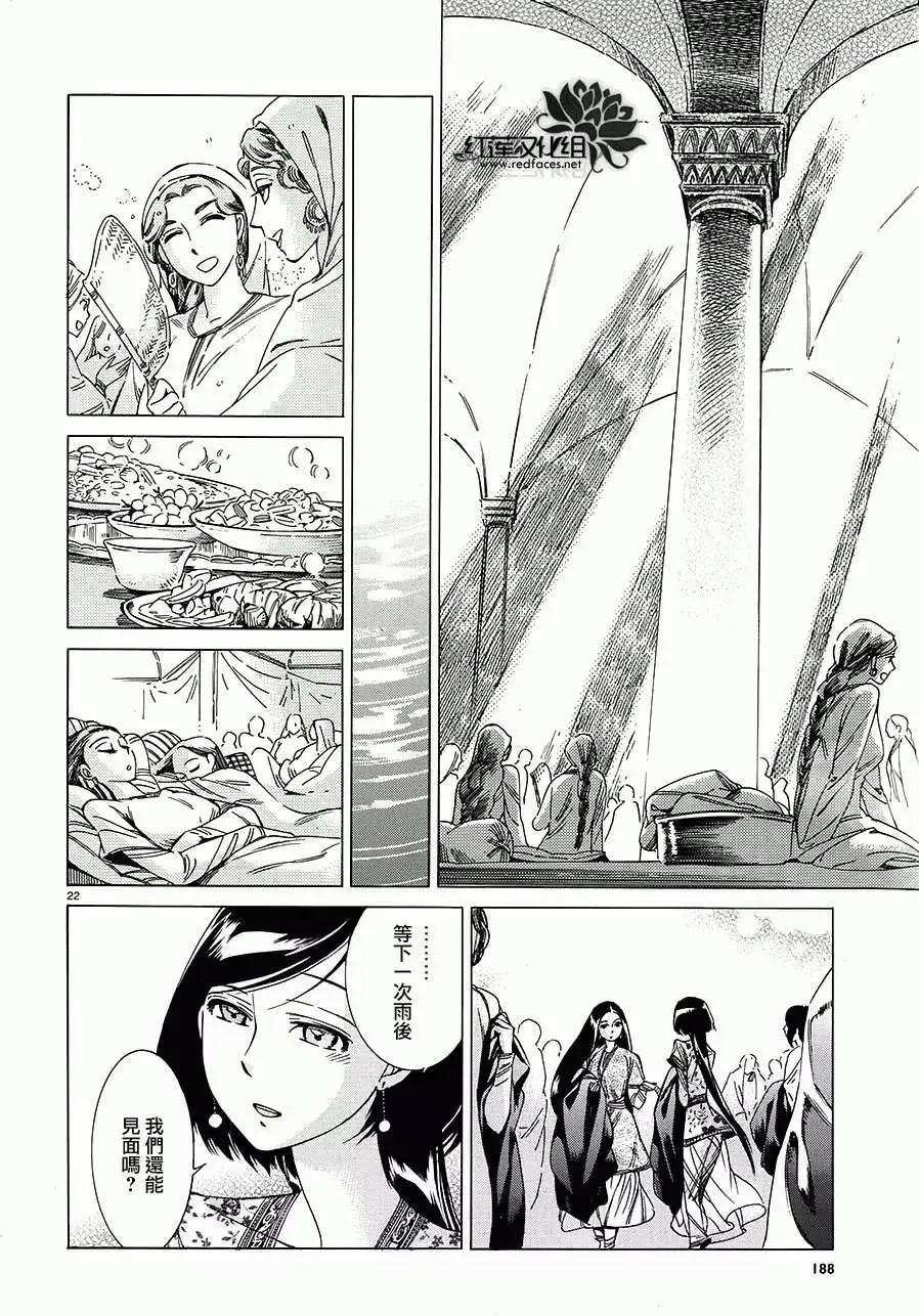 《姊嫁物语》第040回 第22页
