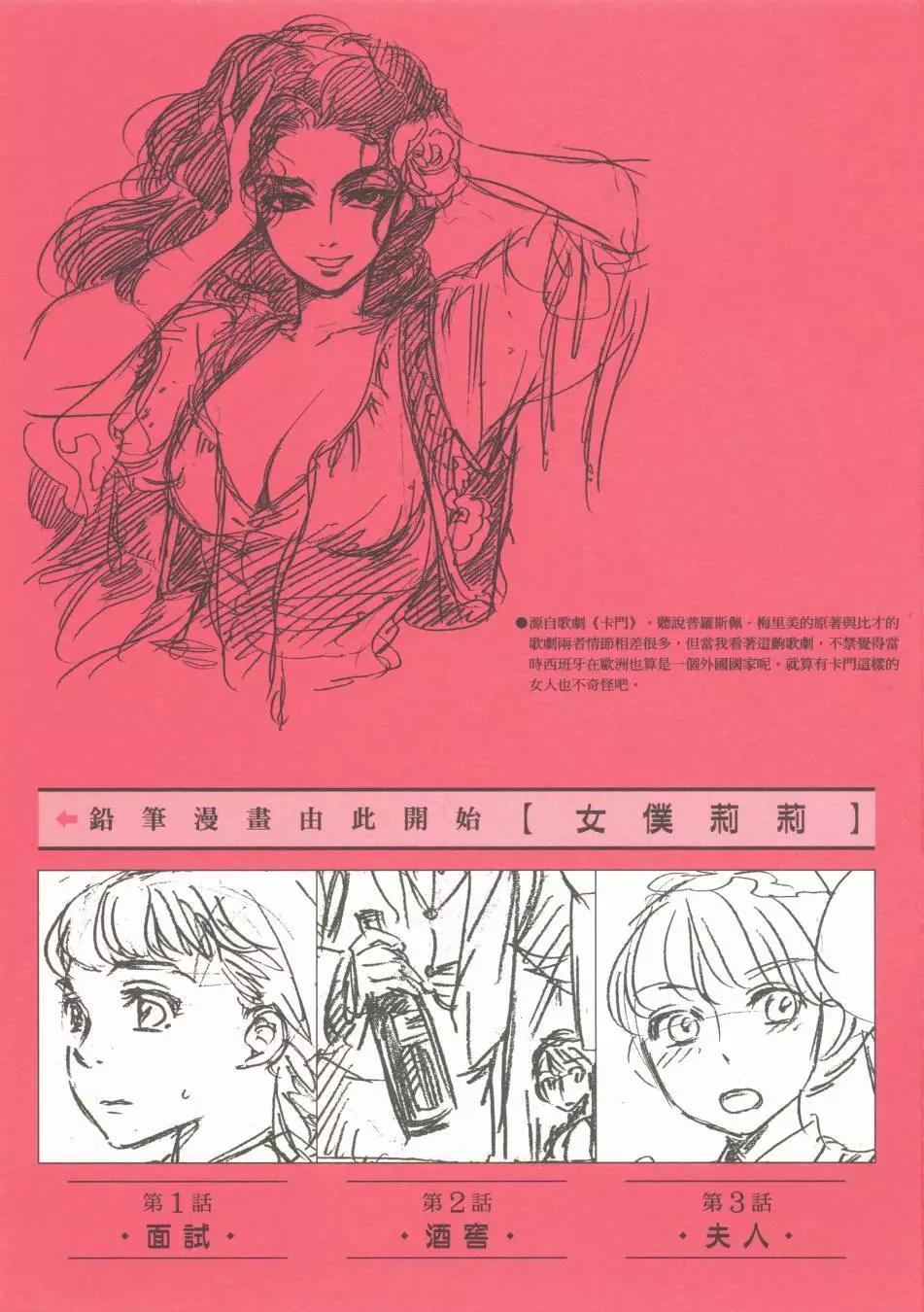 《姊嫁物语》SCRIBBLES 03 第11页