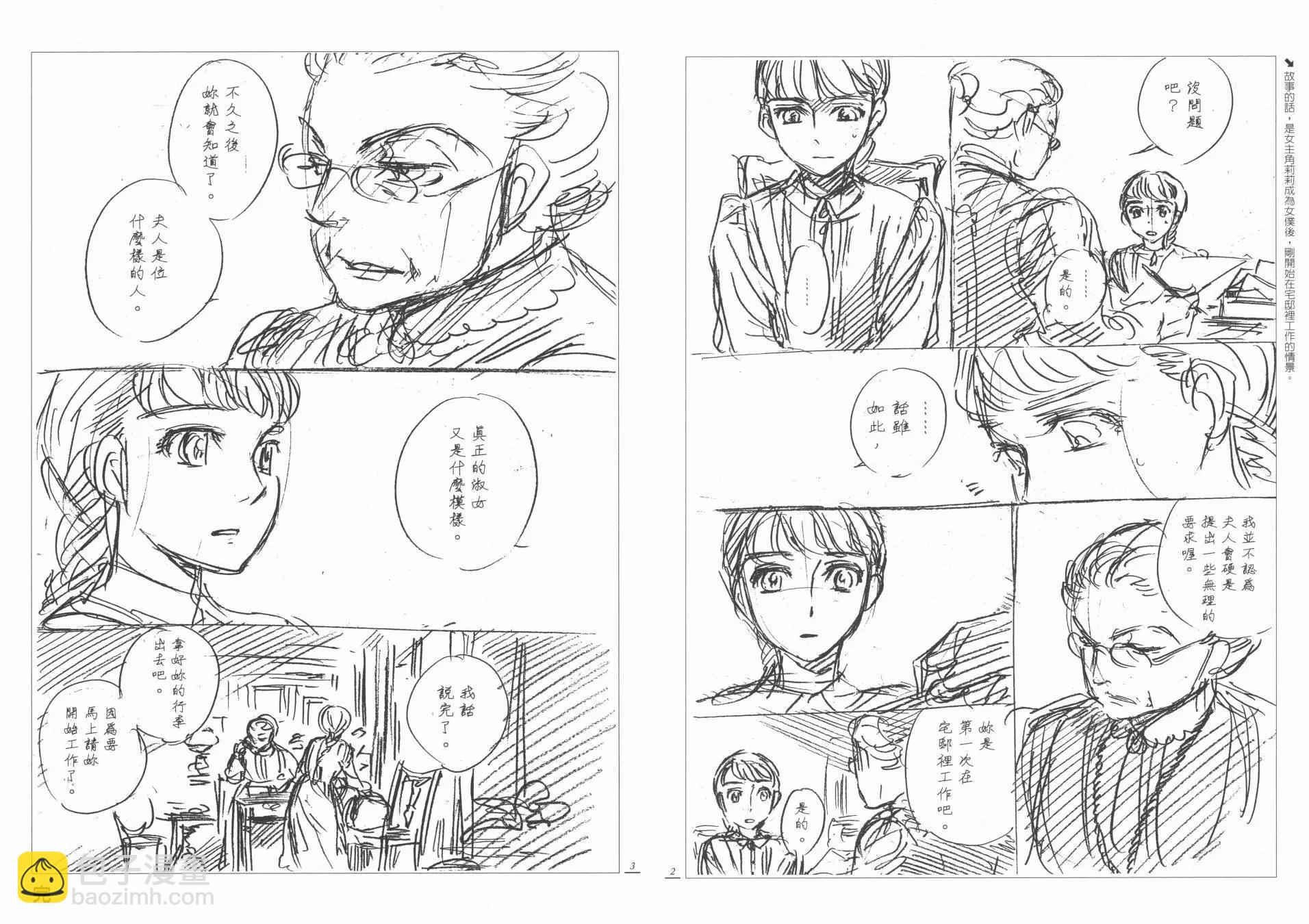 《姊嫁物语》SCRIBBLES 03 第13页
