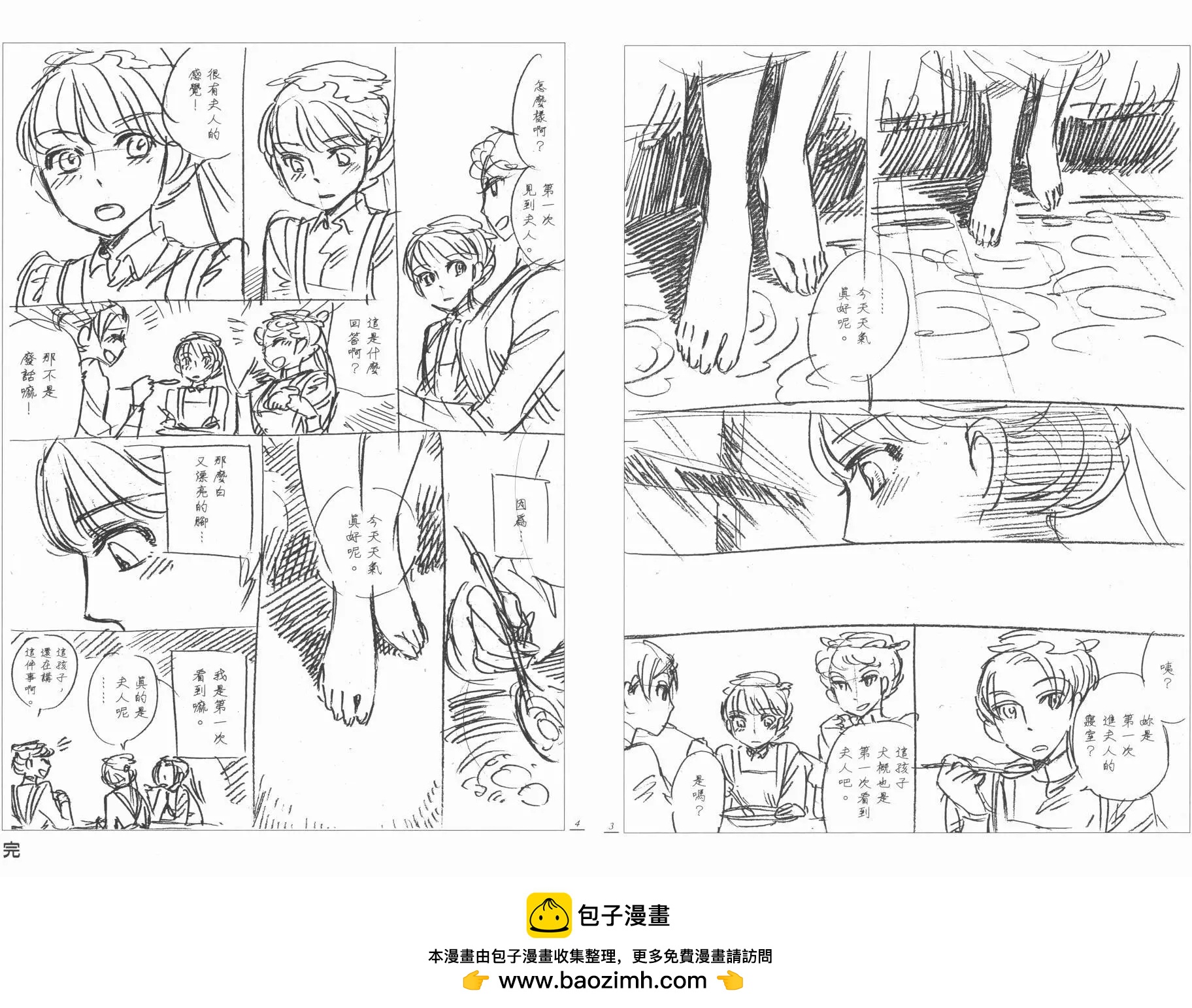 《姊嫁物语》SCRIBBLES 03 第16页